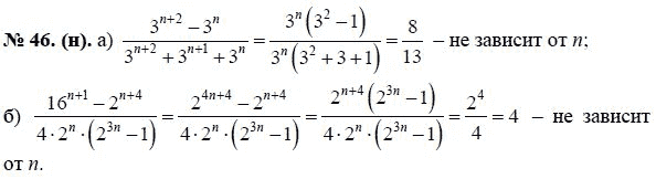 Ответ к задаче № 46 (н) - Ю.Н. Макарычев, гдз по алгебре 8 класс